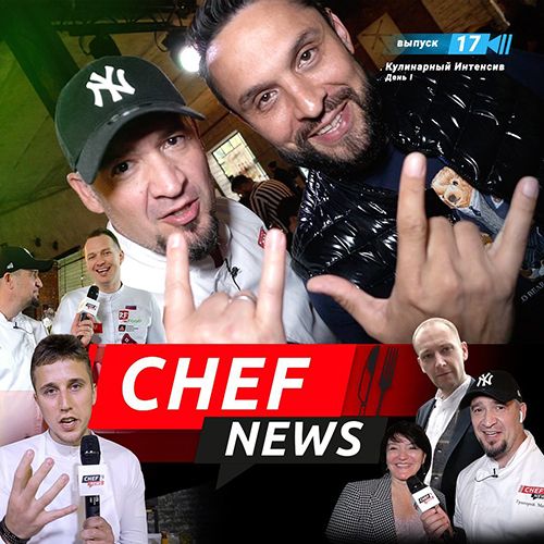 Chef News - открытие Chef Club