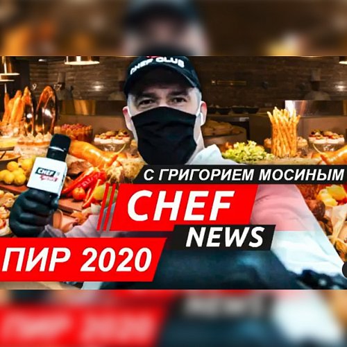 Chef News - PIR EXpo 2020